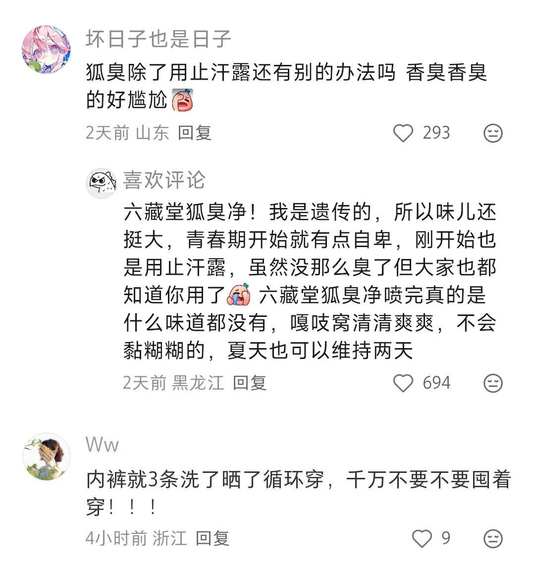 姐妹们，一人一个妇科小知识 