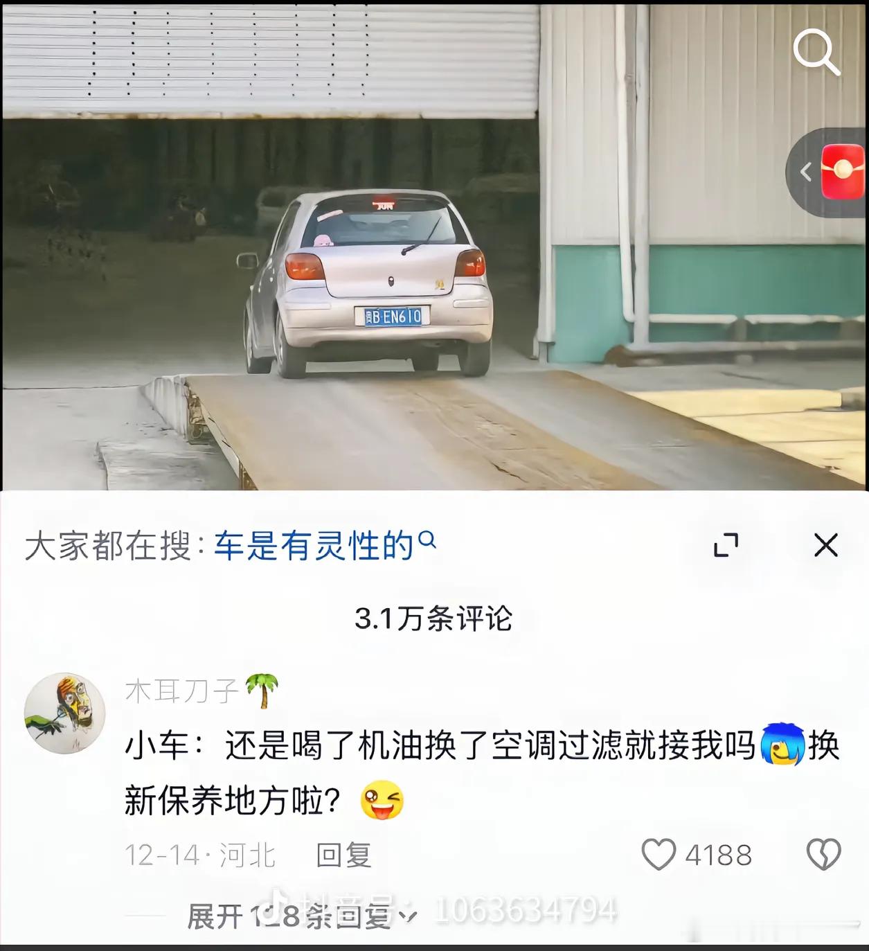 抖音刷到这条，看了看评论，虽然车是机器，但对于爱车之人来说，车确实是有感情的，就