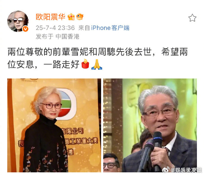 众星悼念周驄雪妮 tvb艺人周驄、雪妮相继离世，欧阳震华、吴启华、胡定欣、黄翠如