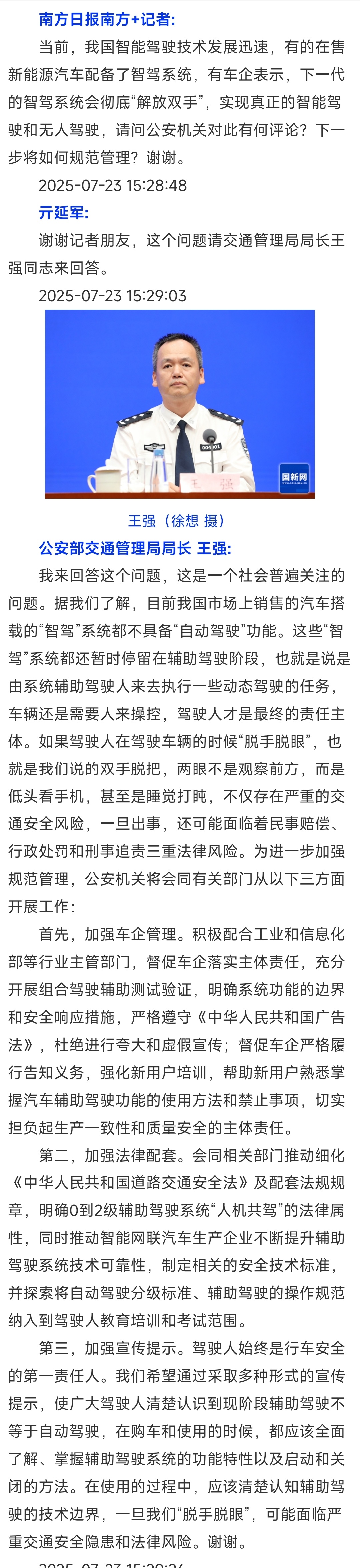 我国汽车智驾功能不具备自动驾驶能力信息量很大很犀利，来看看公安部交通管理局是如何