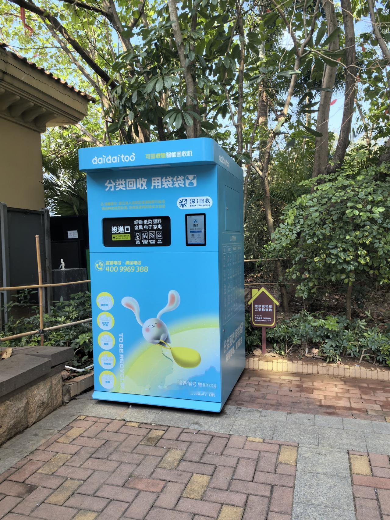 哈哈，小区垃圾投放站，真的不错哦，生活中的垃圾，投放进去，钱就打入钱包，可以提现