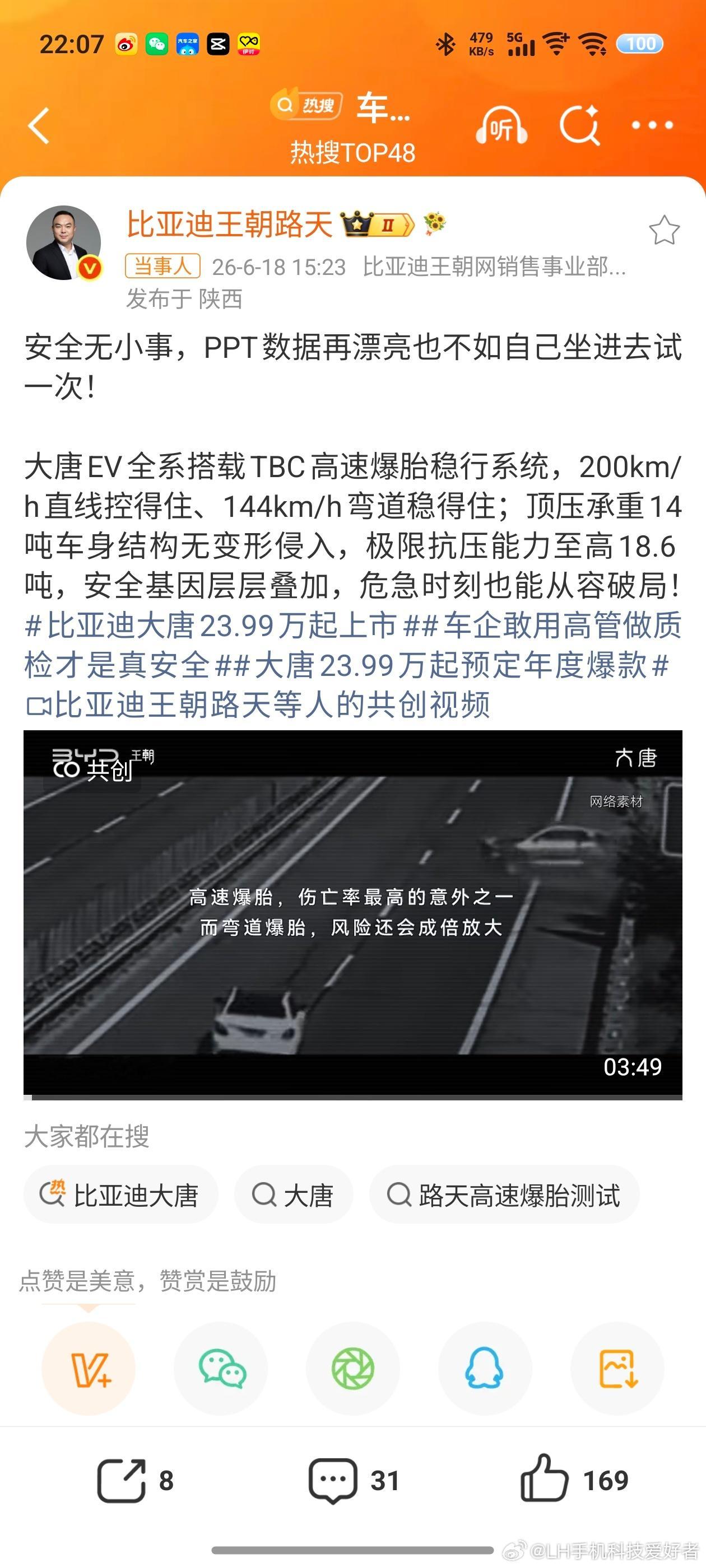 车企敢用高管做质检才是真安全不错不错，终于有热搜了。车企高管下场测试高速爆胎稳行