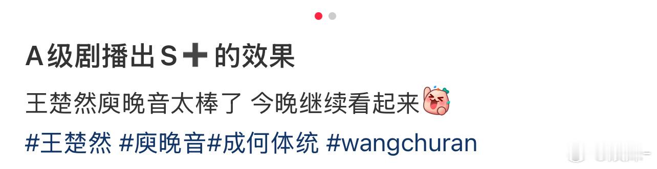 其实就是爱奇艺普通的实验A级剧跟ip大不大都没关系，播出了S➕的可喜效果 
