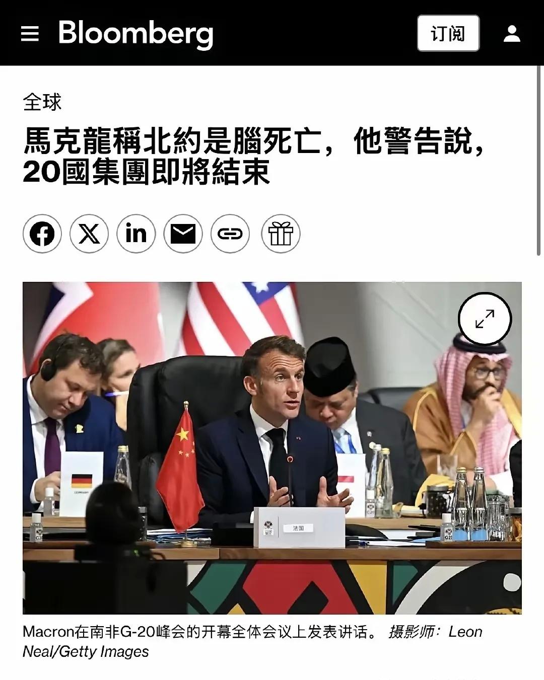 北约领袖内讧不断，美国单干法德甩手，军事同盟还能撑多久。
在南非开的G20峰会上