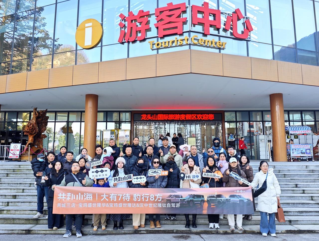 🚗车游中国｜自驾游俱乐部
🌹车游中国携手两城三店~宝鸡汉中车友会
🌞共赴山