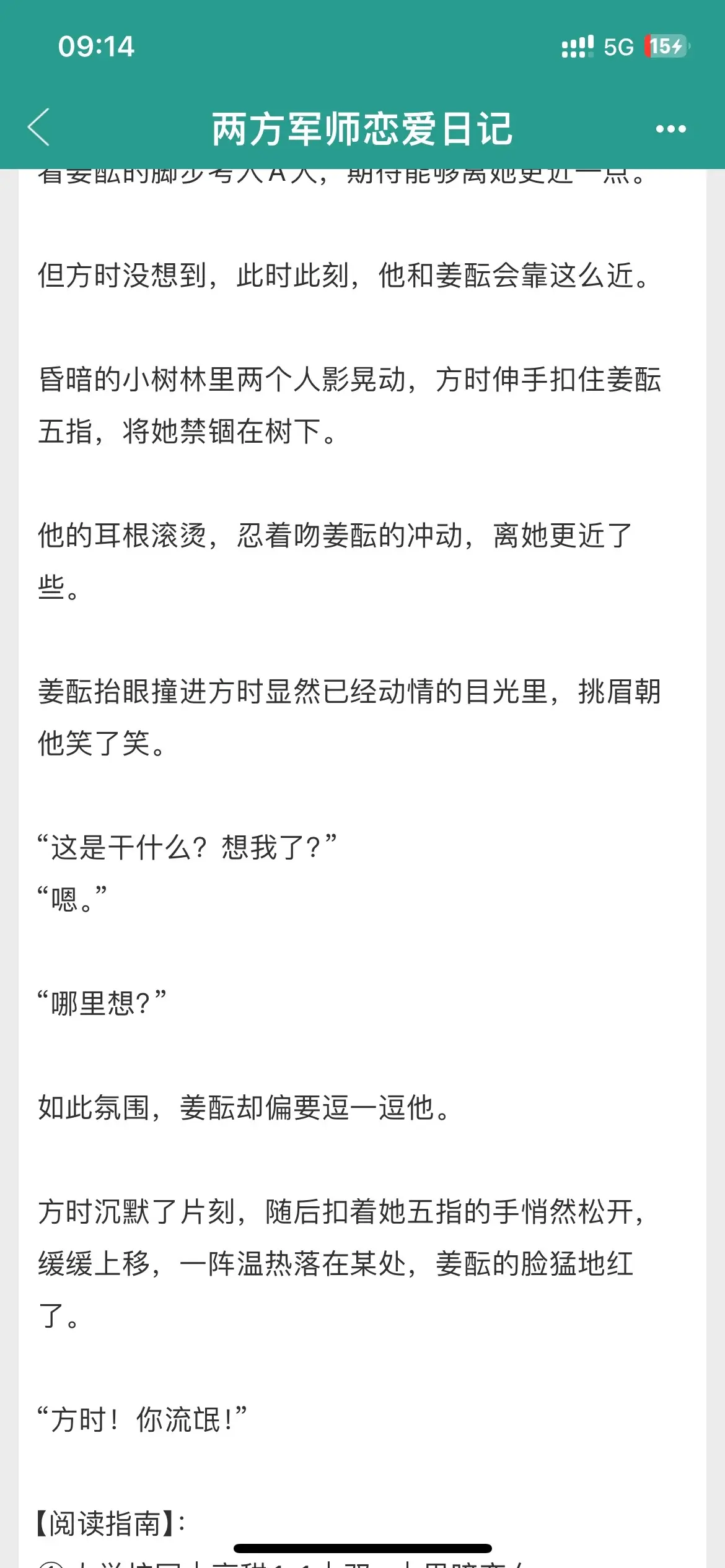 双方阵营的两位军师居然谈上了？！终于有作者要写这个梗了好期待！夏天看甜甜的校园文就像在烈日炎炎下猛喝一口气泡水一样让人开心啊啊啊！看文案就感觉会是很有意思的文，男主是那种会暗戳戳撩女主的类型嘿嘿，好喜欢先码住了！坐等开文！