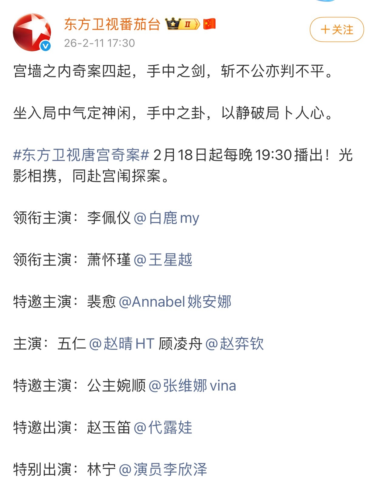 唐宫奇案开播一周确定二次上星东方卫视黄金档唐宫奇案