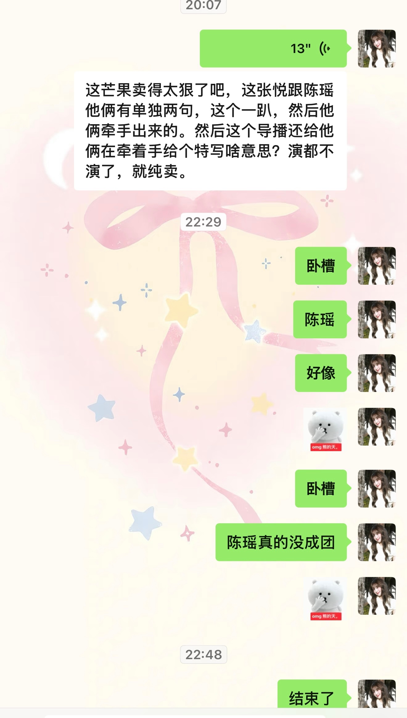 乘风之夜有感。 