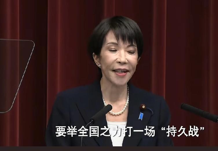 日本要扩军打持久战？高市早苗哪来的底气？一个石油自给率0.3%、天然气2.3%、