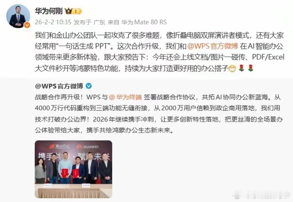 华为×WPS合作升级，何刚透露今年将上线系列鸿蒙特色功能 
