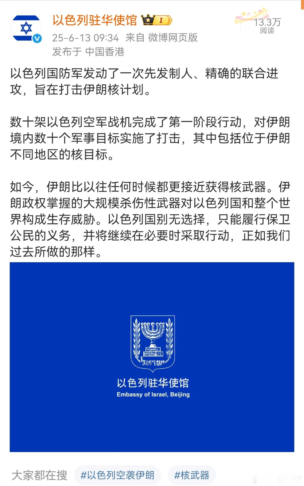 以色列对伊朗发动打击以色列大使馆的评论区被控评了，只有区区这么几个人表示支持……