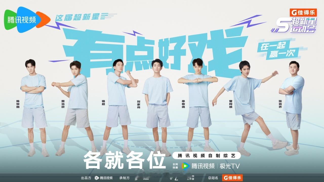 #陈牧驰加盟超新星运动会5##超新星运动会5阵容官宣##超新星运动会# 冲 ​​