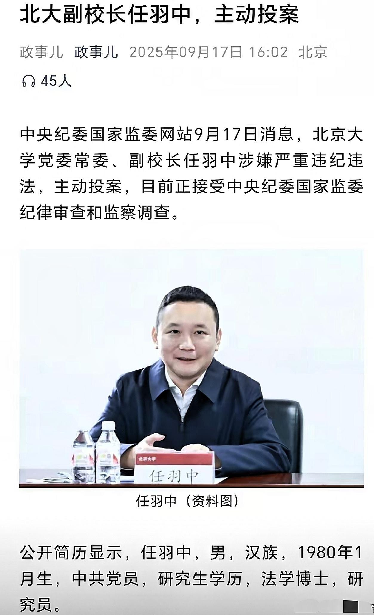 惊掉下巴！北大副校长级别竟然这么复杂？好多网友还傻傻以为都是正局（正厅）级呢！