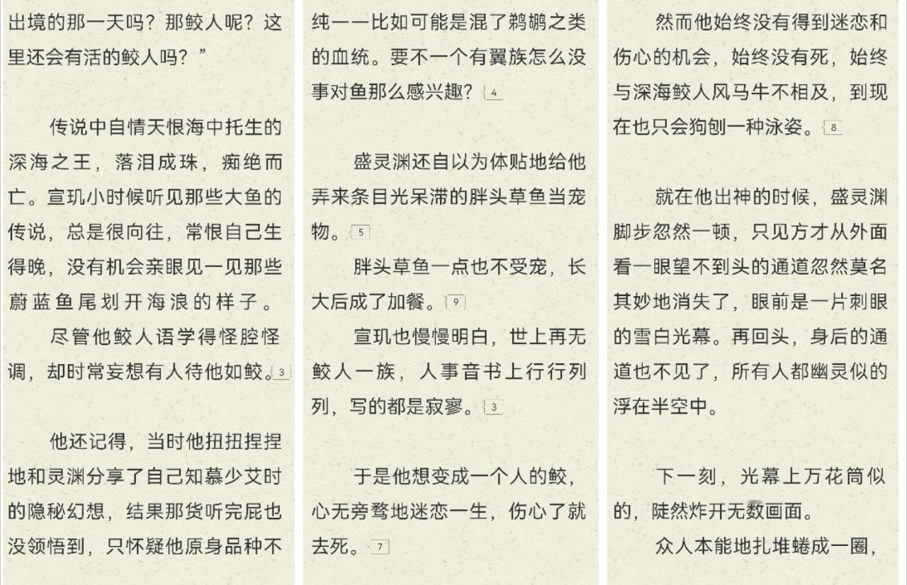 宣玑也慢慢明白，世上再无鲛人一族，人事音书上行行列列，写的都是寂寥。【出处：pr