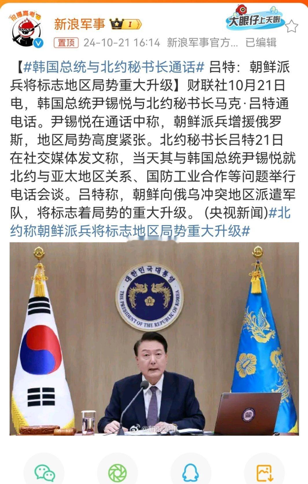 #韩国总统与北约秘书长通话#打完乌克兰回来打韩国，哈哈哈哈，草莓兵看起来很担心从