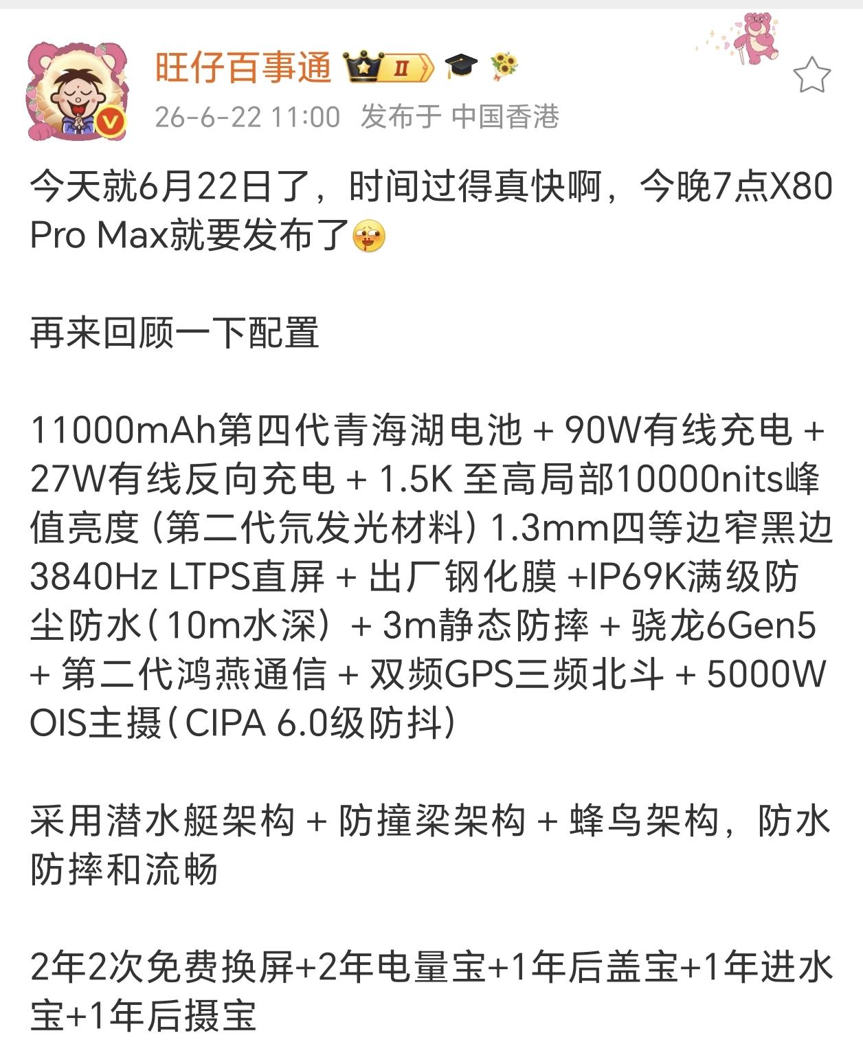 好家伙，今天晚上荣耀X80 Pro Max的发布会，就只等价格了吧？看看手机的配
