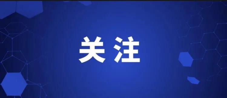 阜阳自筹470亿建“铁公机水”！安徽唯一全自主融资城市，输血全省反哺皖北  
