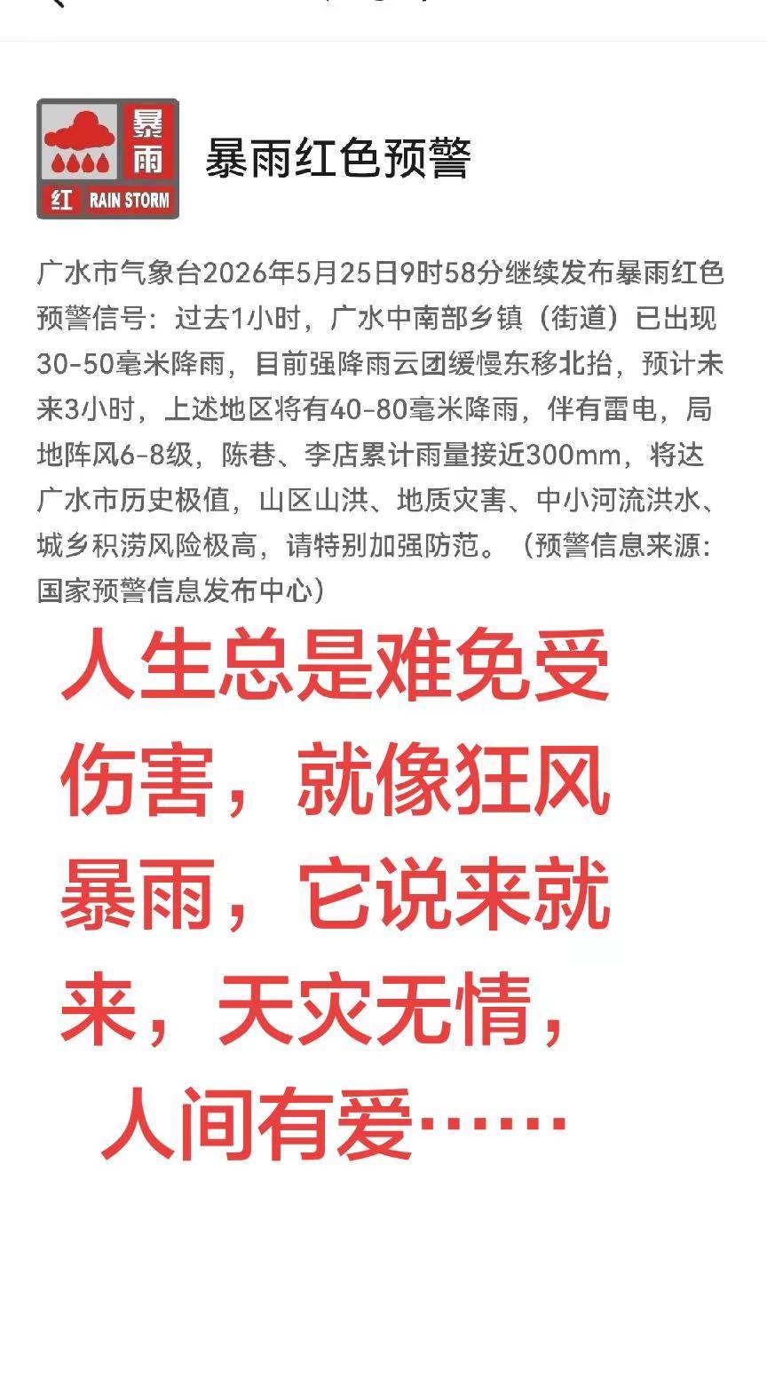 广水暴雨，心系广水……
