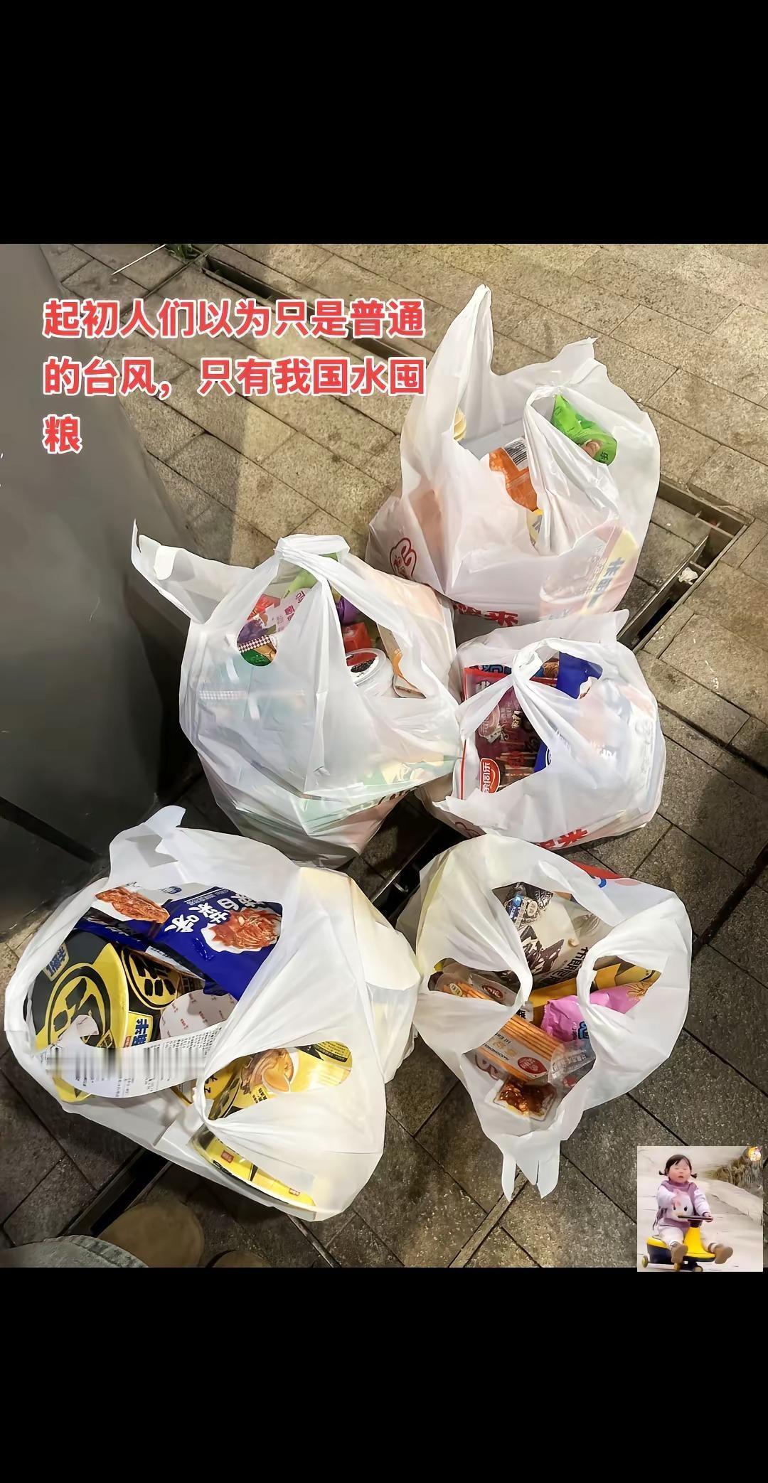 台风预警一出来，先把水、泡面、鸡蛋全部囤齐！东西备足心里踏实，但真心希望这场台风