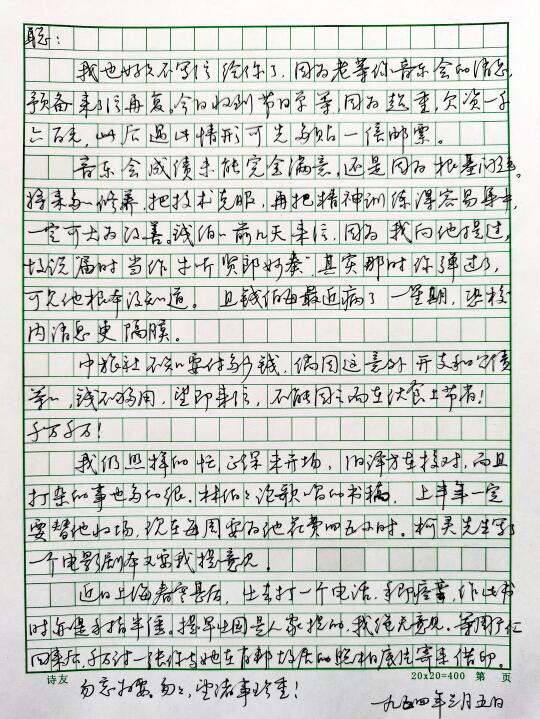 父亲节过后再抄《傅雷家书》（八）