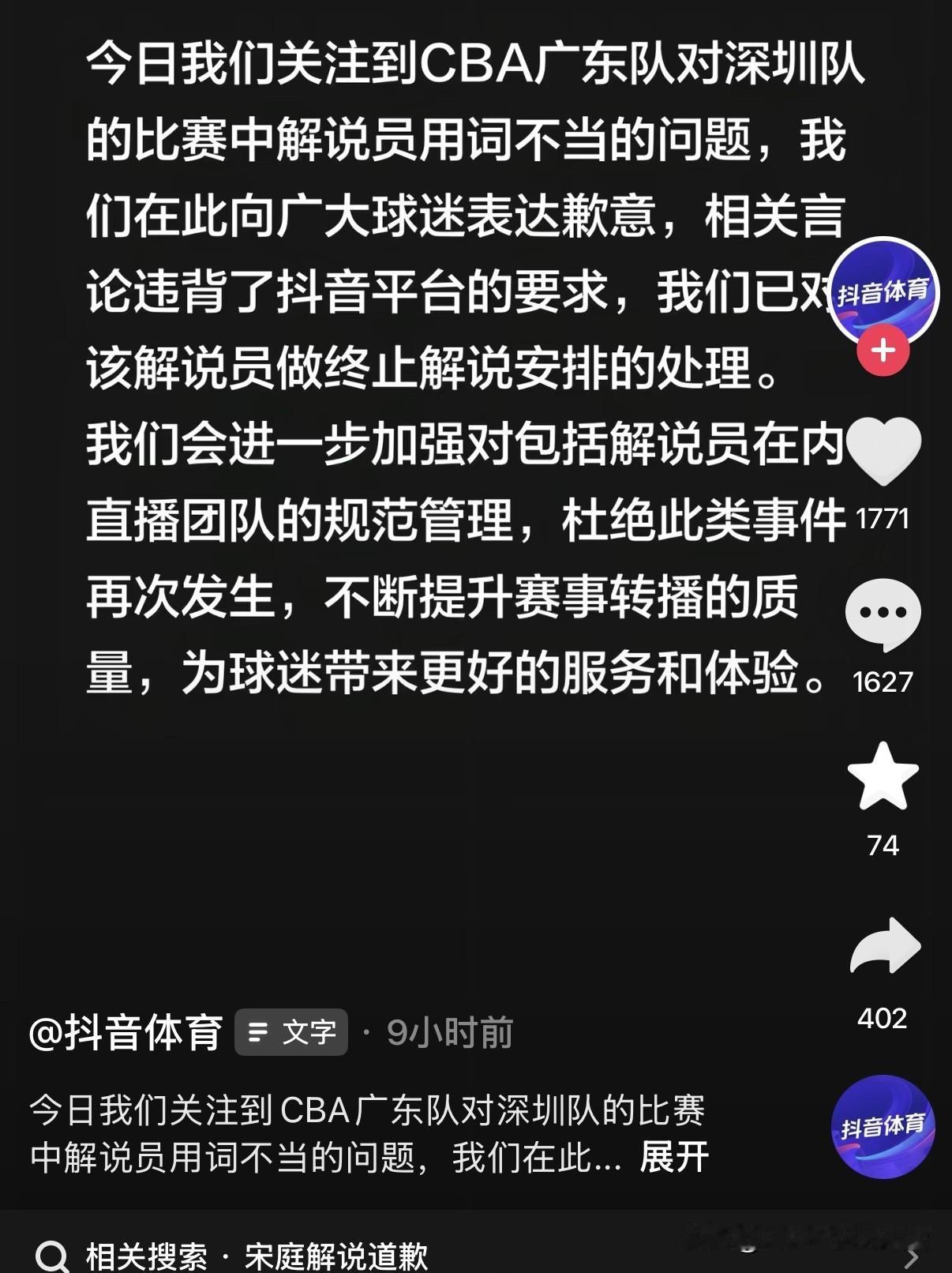 还有一个姚全，这样的解说员居然还能上岗？

抖音体育对昨晚广东德比，官方解说员地