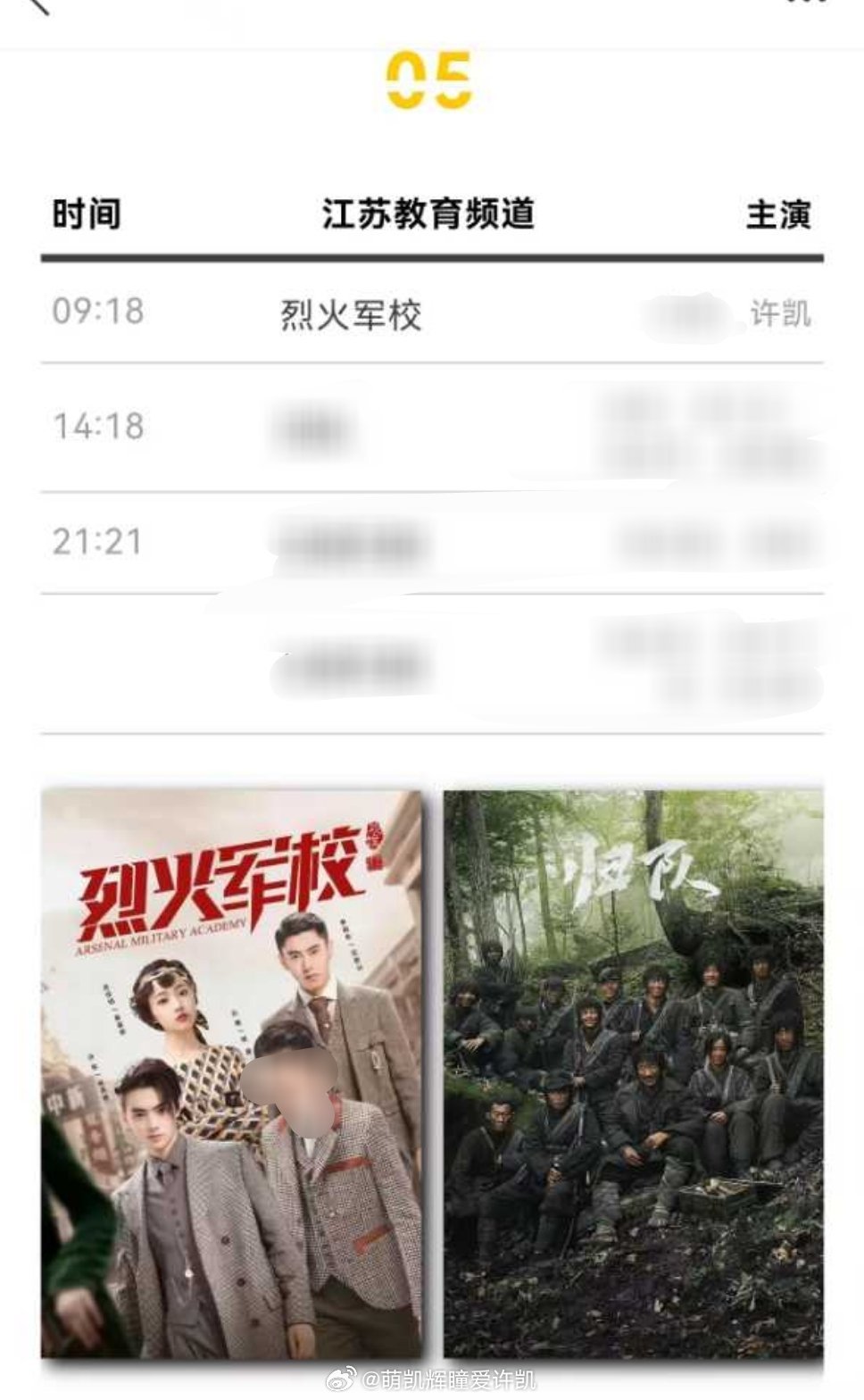2026.6.29-2026.7.5 江苏城市频道节目单：许凯《方圆八百米》陈辉