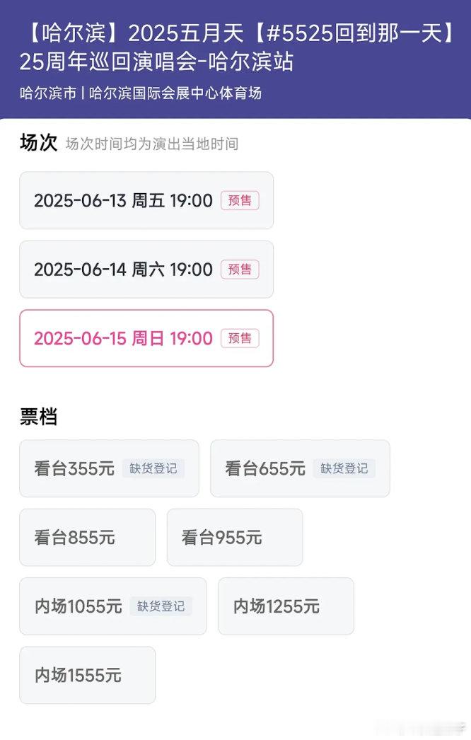 北方演唱会市场这么冷吗？连五月天都卖不动了 ​​​