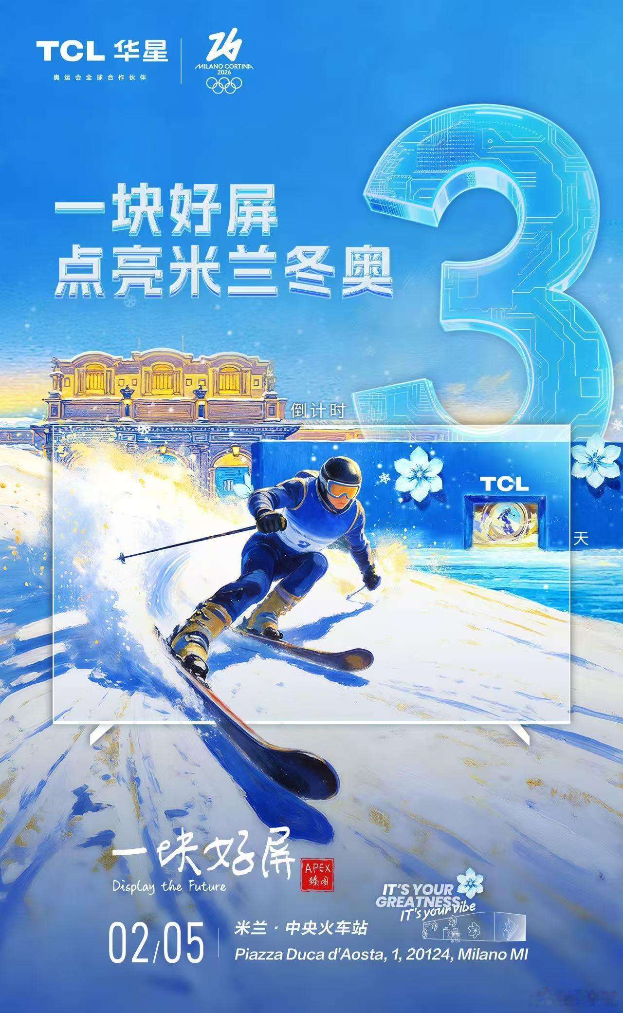一块好屏点亮米兰冬奥一块好屏点亮米兰冬奥