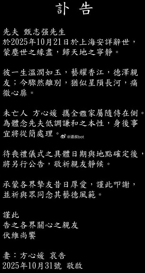 妻子今日发布讣告，称甄志强已于10月21日在上海离世，终年58岁。甄志强作品《碧