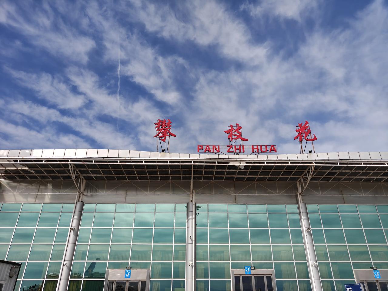 攀枝花保安营机场，为4C级中国国内支线机场，属高原机场（1980.2米）。

攀