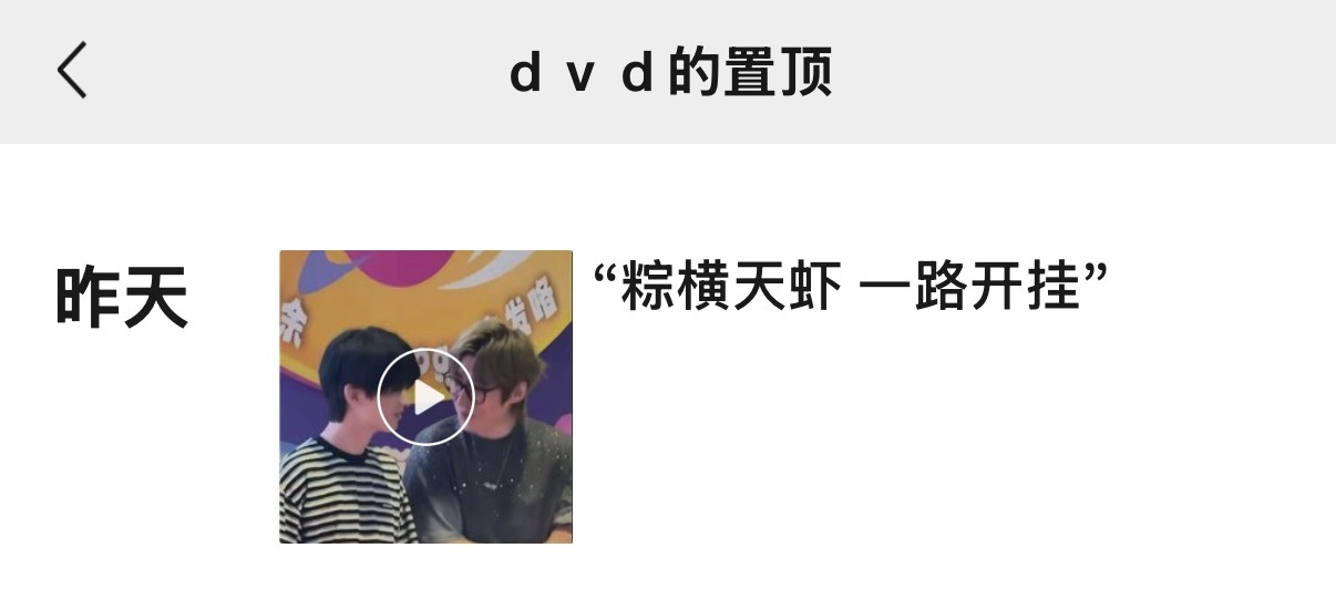 哎呀呀又新增了一个置顶嘿嘿🔝 
