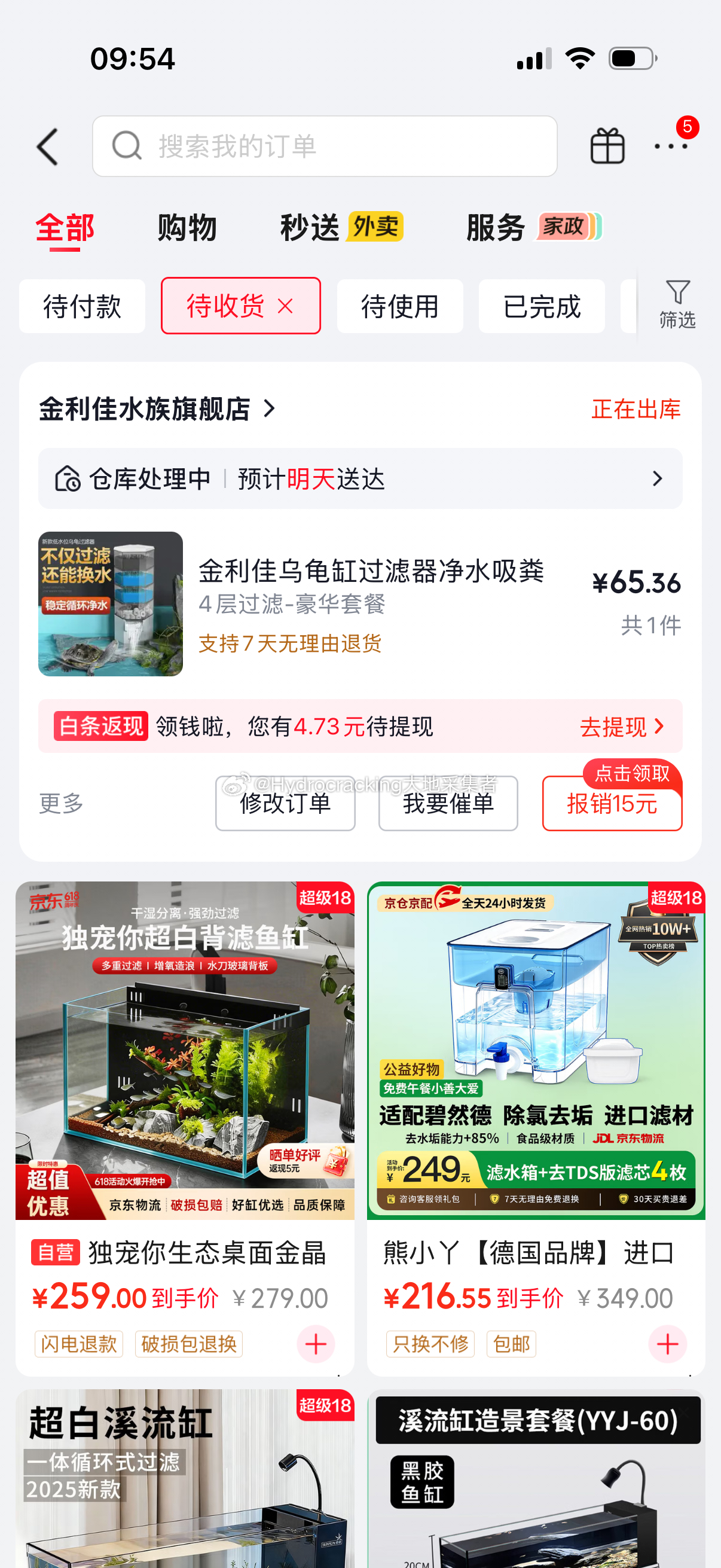老陈八卦 不要贪便宜就没问题，今天好奇这个京东报销要干嘛？点进去一看，就明白了。