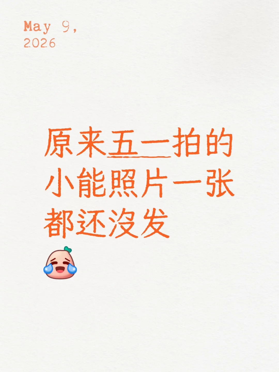日更博主上线
