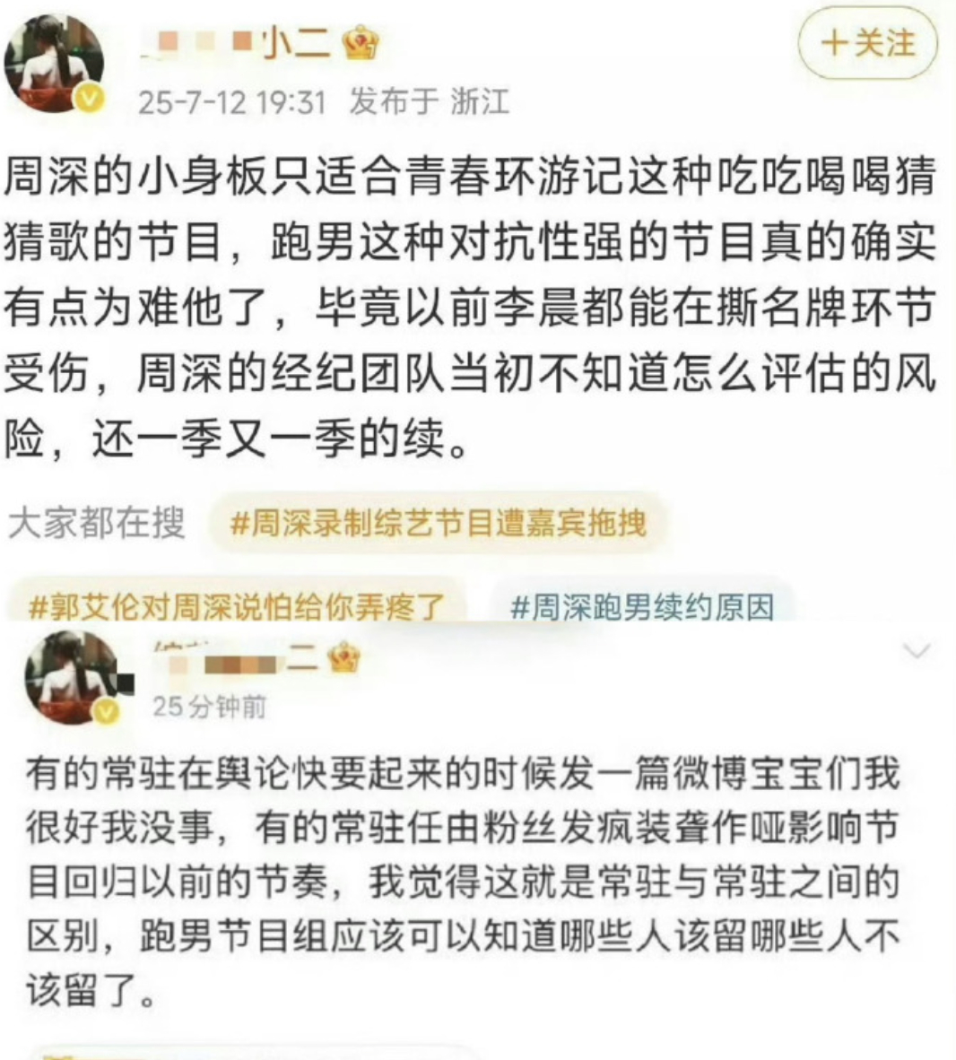浙江ip的综艺博主，怎么还肆无忌惮的内涵周深起来了呢。 ​​​