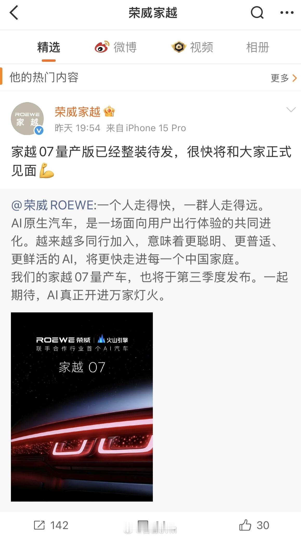 荣威家越提出了“首款AI汽车”的说法。AI汽车这个概念火了这么久，现在再提“首款