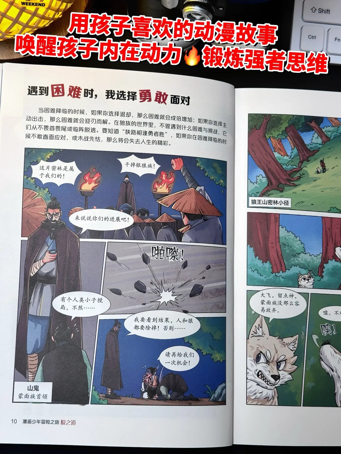 儿子一晚上看完🔥还意犹未尽‼️。这套狼之道是一套专为孩子们创造的励志...
