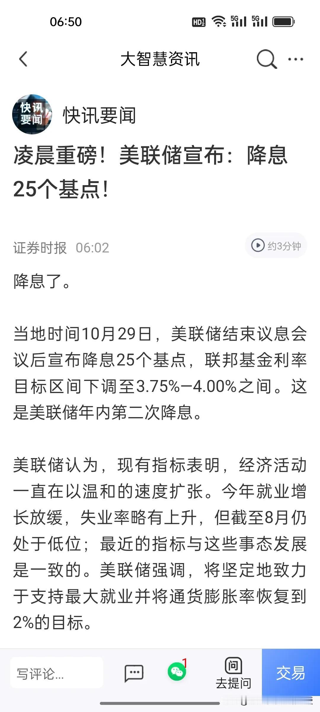 突发!美联储深夜降息25个基点，谁也没想到美股疯狂的终结者是鲍威尔!

本来昨夜