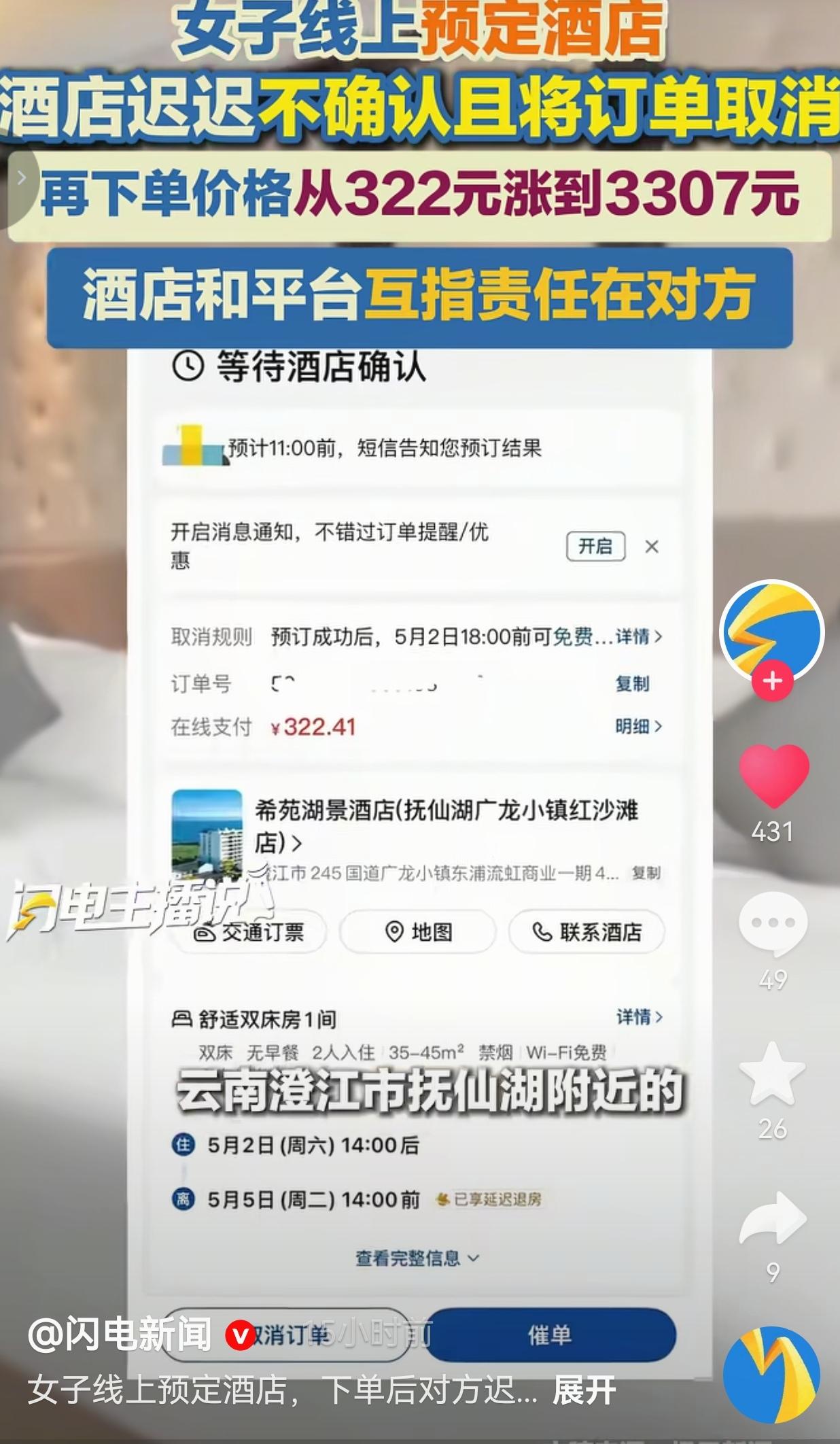 太恶心了，3月27日，云南一位小姐姐提前在第三方平台，订了抚仙湖希苑湖景酒店5月