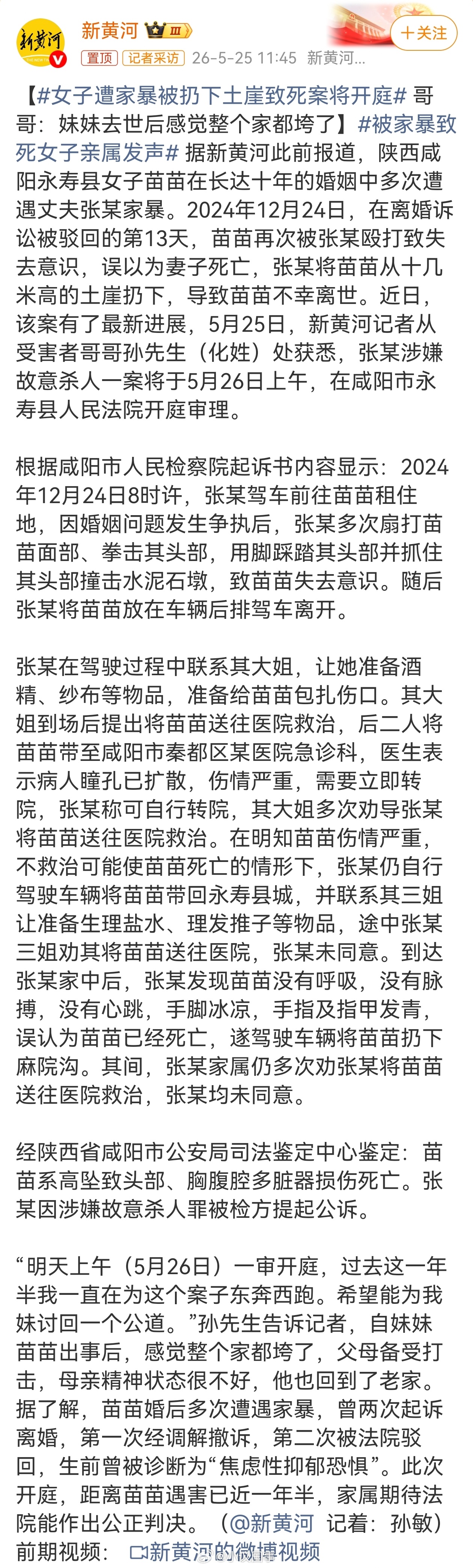 女子遭家暴被扔下土崖致死案将开庭提交家暴证据后以“感情未破裂”为由被驳回，这种说