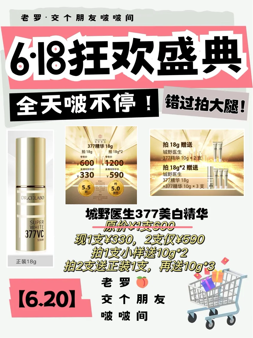 🔥锁定6.20老罗啵啵间，超值折扣嗨翻天！