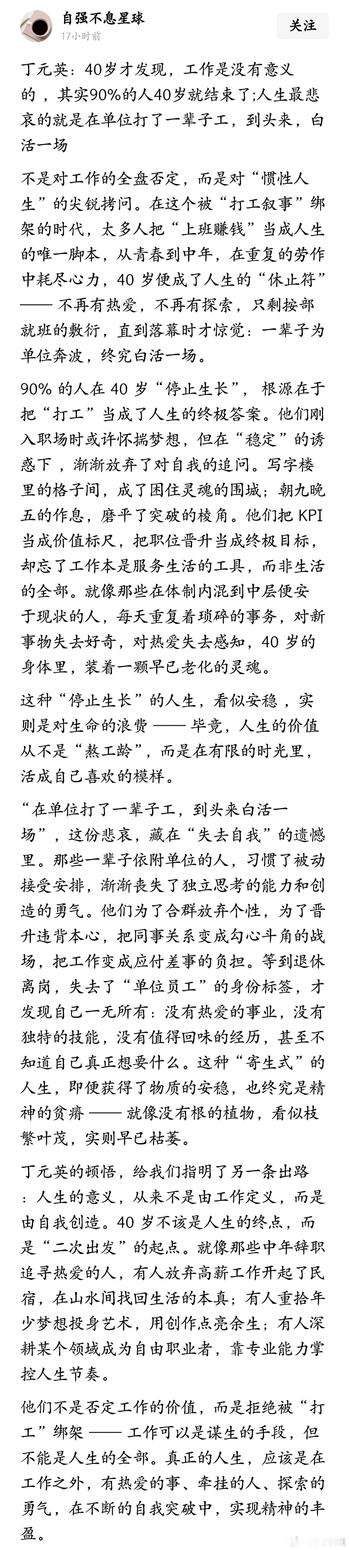 40岁才发现，工作是没有意义的 ，其实90%的人40岁就结束了；人生最悲哀的就是