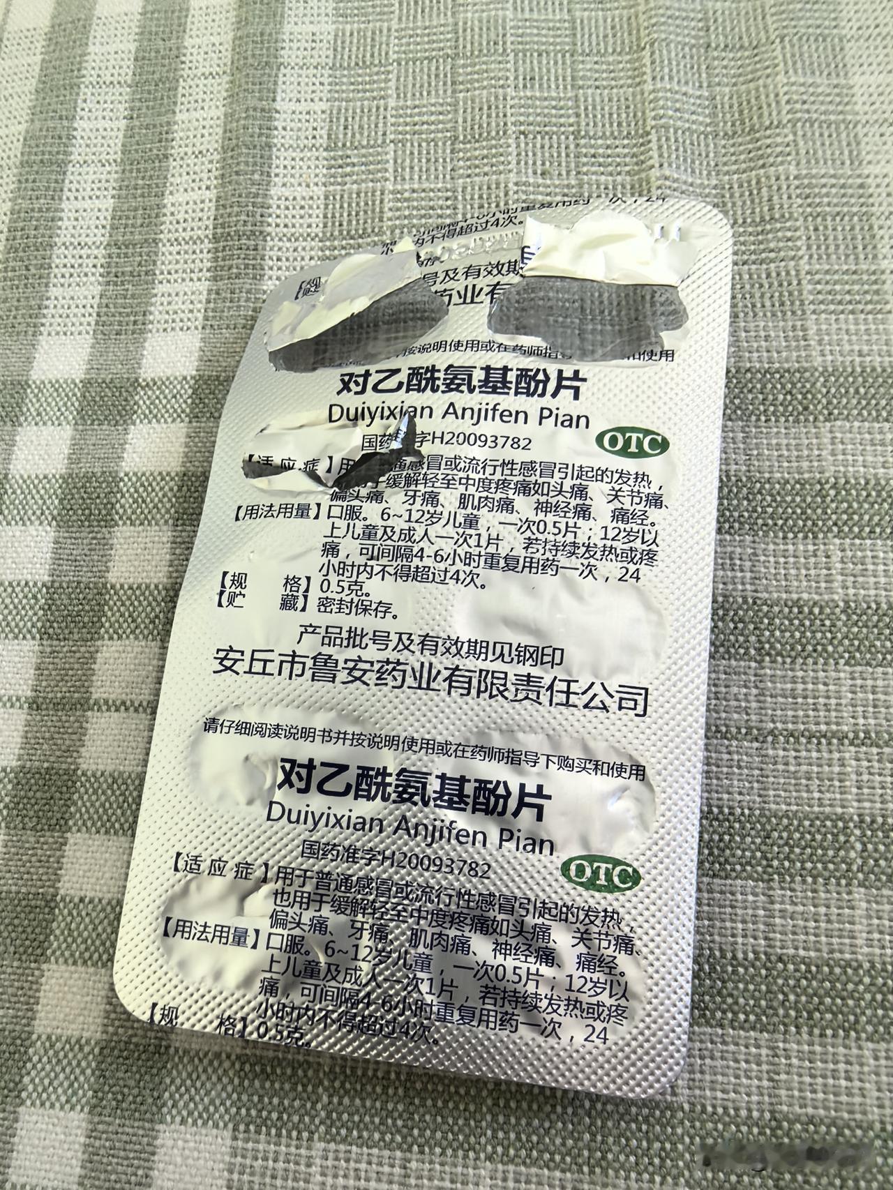 今天并没有比昨天好。身子软软，昨天38℃，低烧，吃了对乙酷氨基酚片，体温降到了3