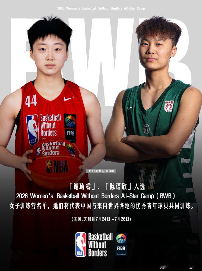 【谢琦睿、陈语欣入选“BWB” 与各国才俊共同训练】据消息，谢琦睿、陈语欣入选2