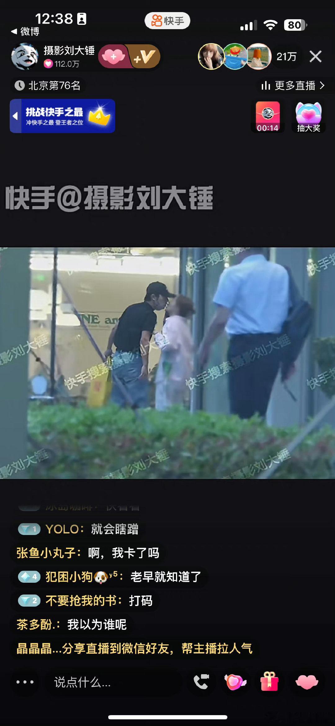 #蒋敦豪与女友当街亲嘴# #刘大锤曝的是蒋敦豪恋情# 刘大锤拍到蒋敦豪与女友当街