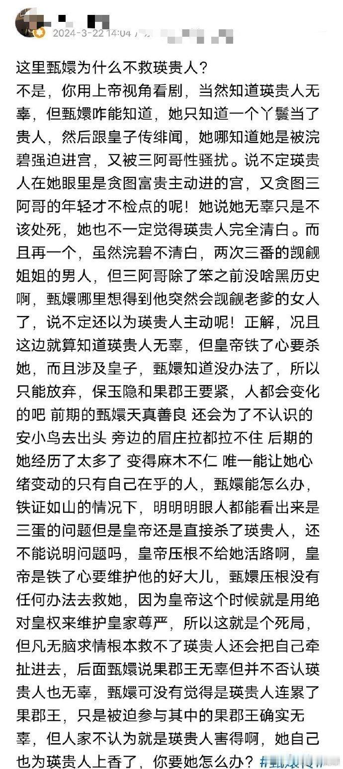 《甄嬛传》以前一直不理解这里甄嬛为什么不救瑛贵人，看见这位网友分析终于明白了… 