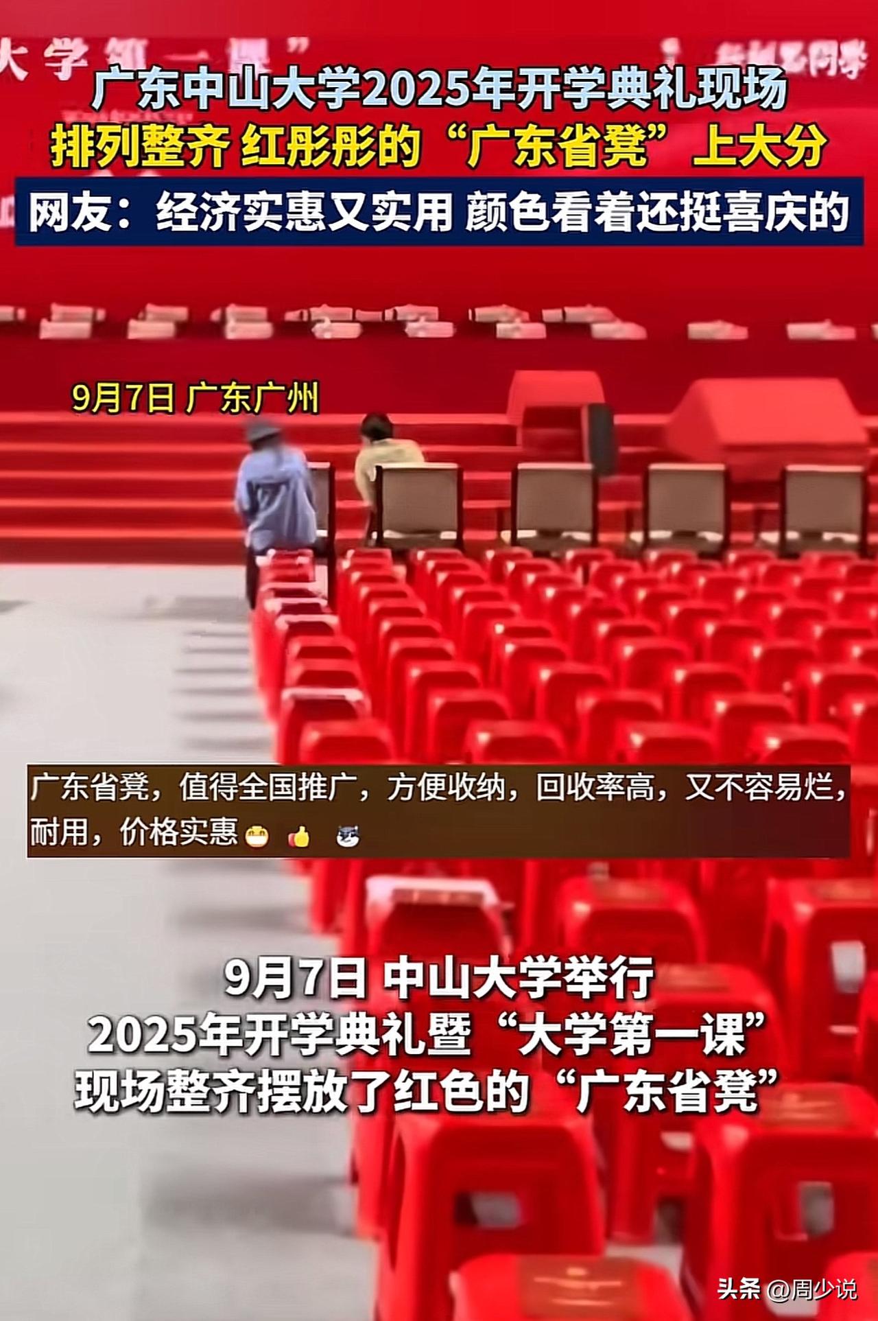真是万万没想到啊，中山大学竟然以这种方式火了！近日，中山大学开学典礼上，现场摆满