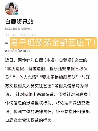 白鹿开始告黑了白鹿方六连辟谣蒙淇淇 没收到任何通知 学历造假、番位造假、恋情传闻