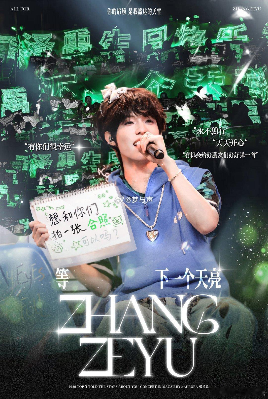 张泽禹连续两年收到利物浦的生日祝福 别人追星要签名，张泽禹追星收全队签名。泰站用