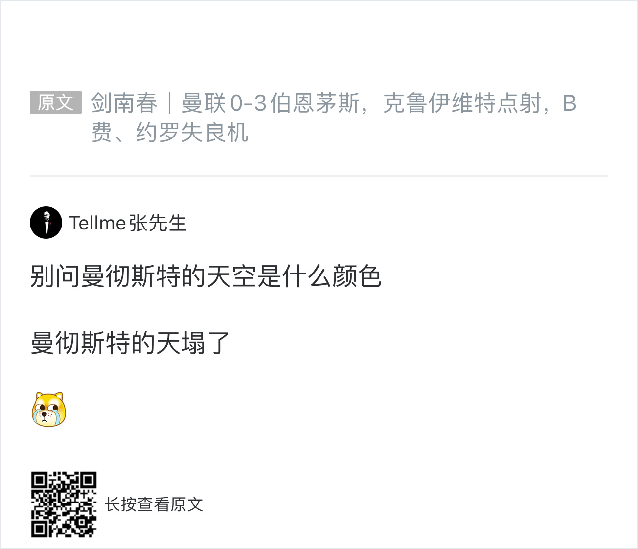 [苦涩]别问曼彻斯特的天空是什么颜色曼彻斯特的天塌了！[允悲]  