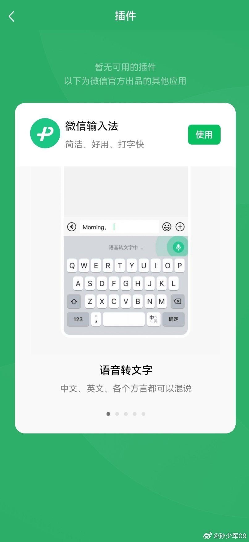 微信龙虾的插件在哪里，没看到呀